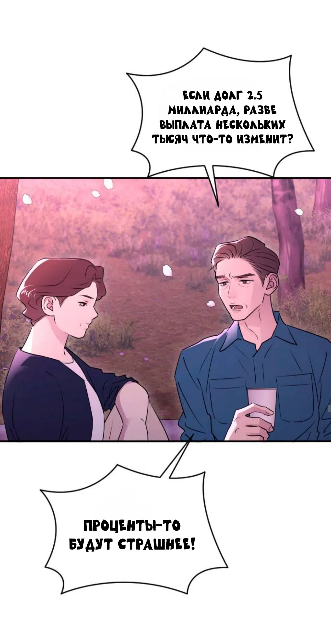 Страница 48 главы 40 манги Собачий лай / Dog Act