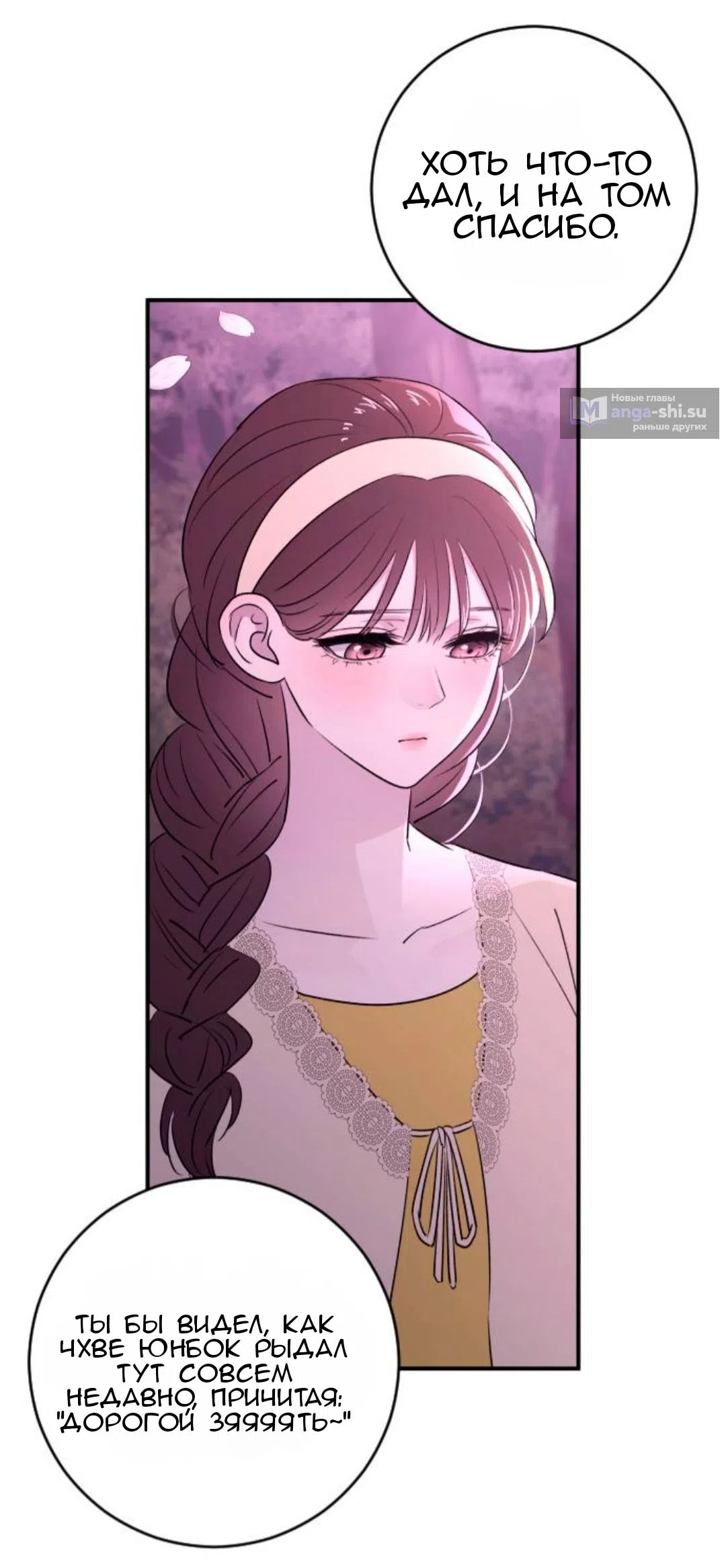 Страница 49 главы 40 манги Собачий лай / Dog Act