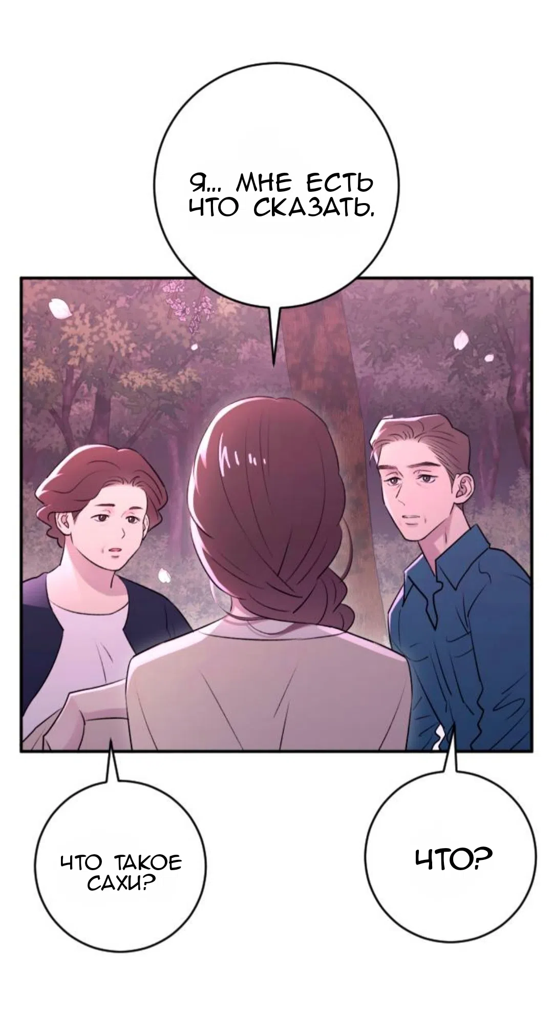 Страница 51 главы 40 манги Собачий лай / Dog Act