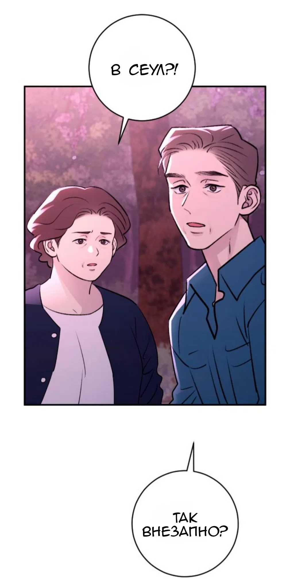 Страница 53 главы 40 манги Собачий лай / Dog Act