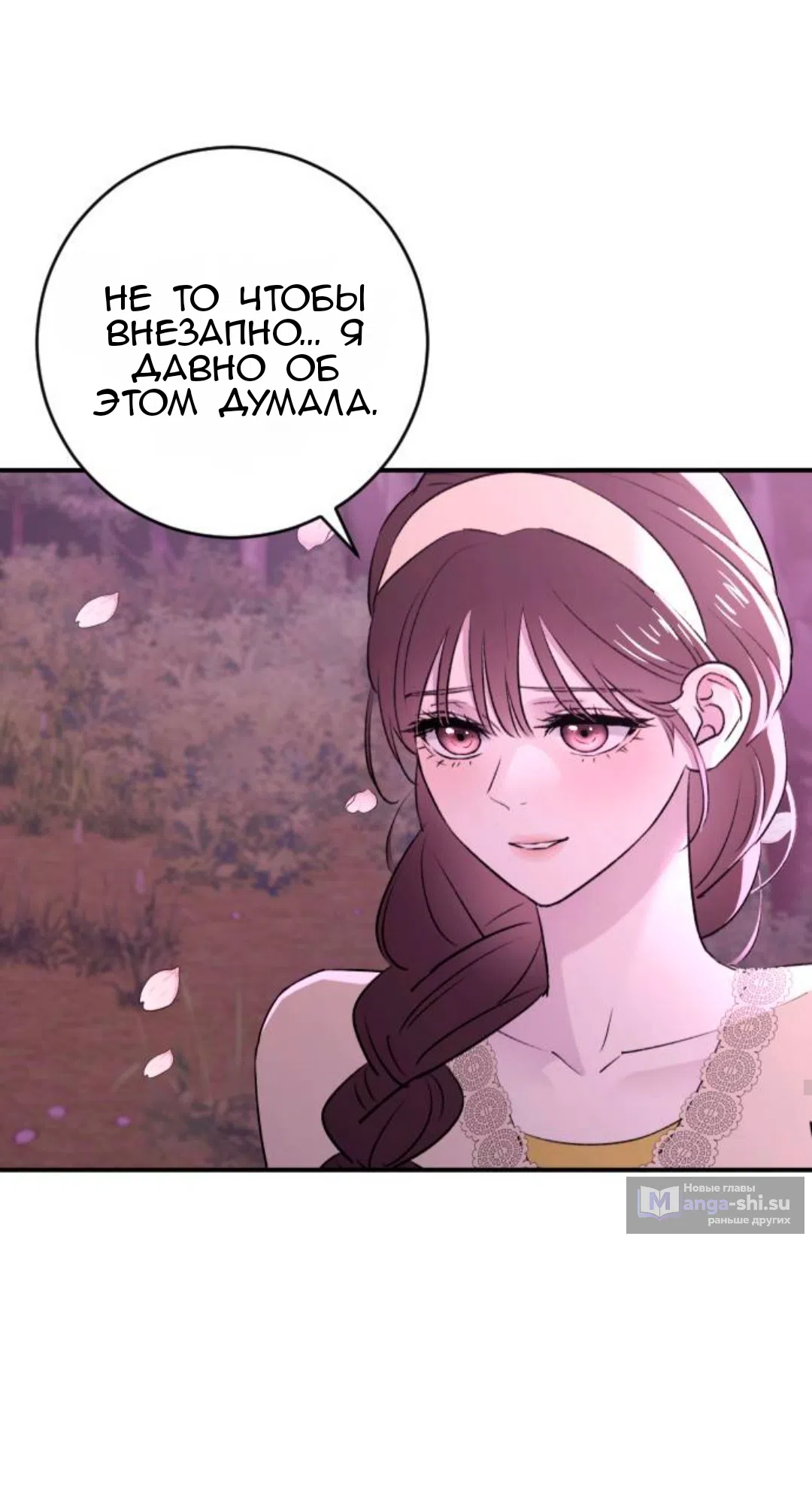 Страница 54 главы 40 манги Собачий лай / Dog Act