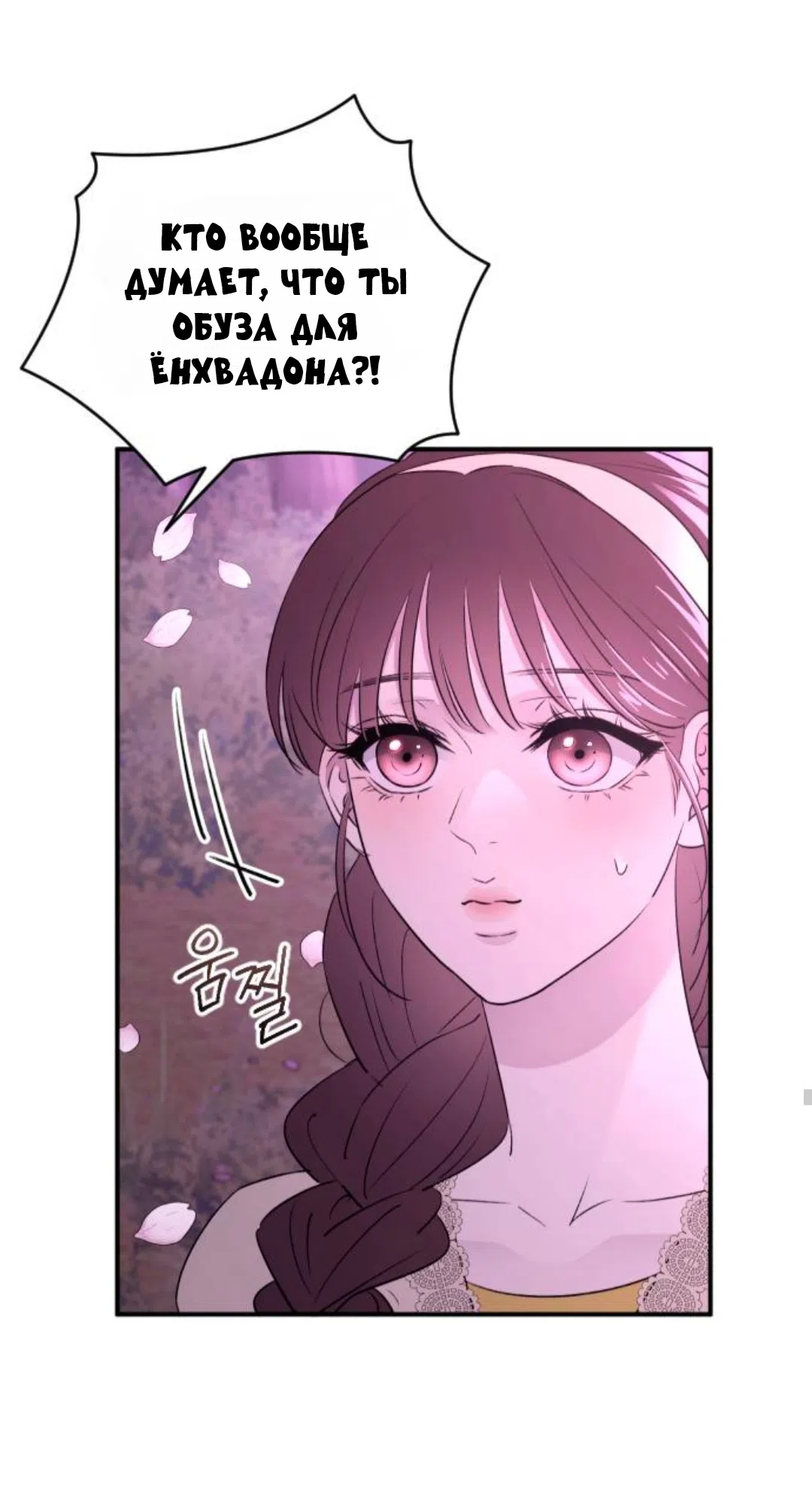 Страница 56 главы 40 манги Собачий лай / Dog Act