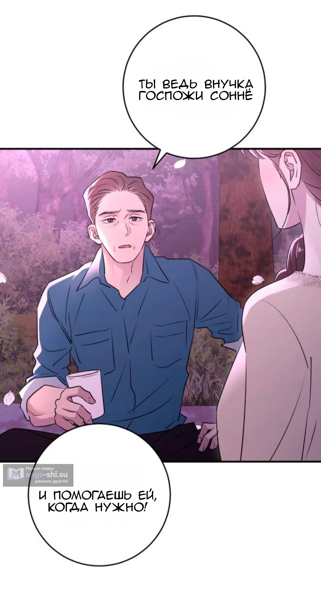 Страница 57 главы 40 манги Собачий лай / Dog Act