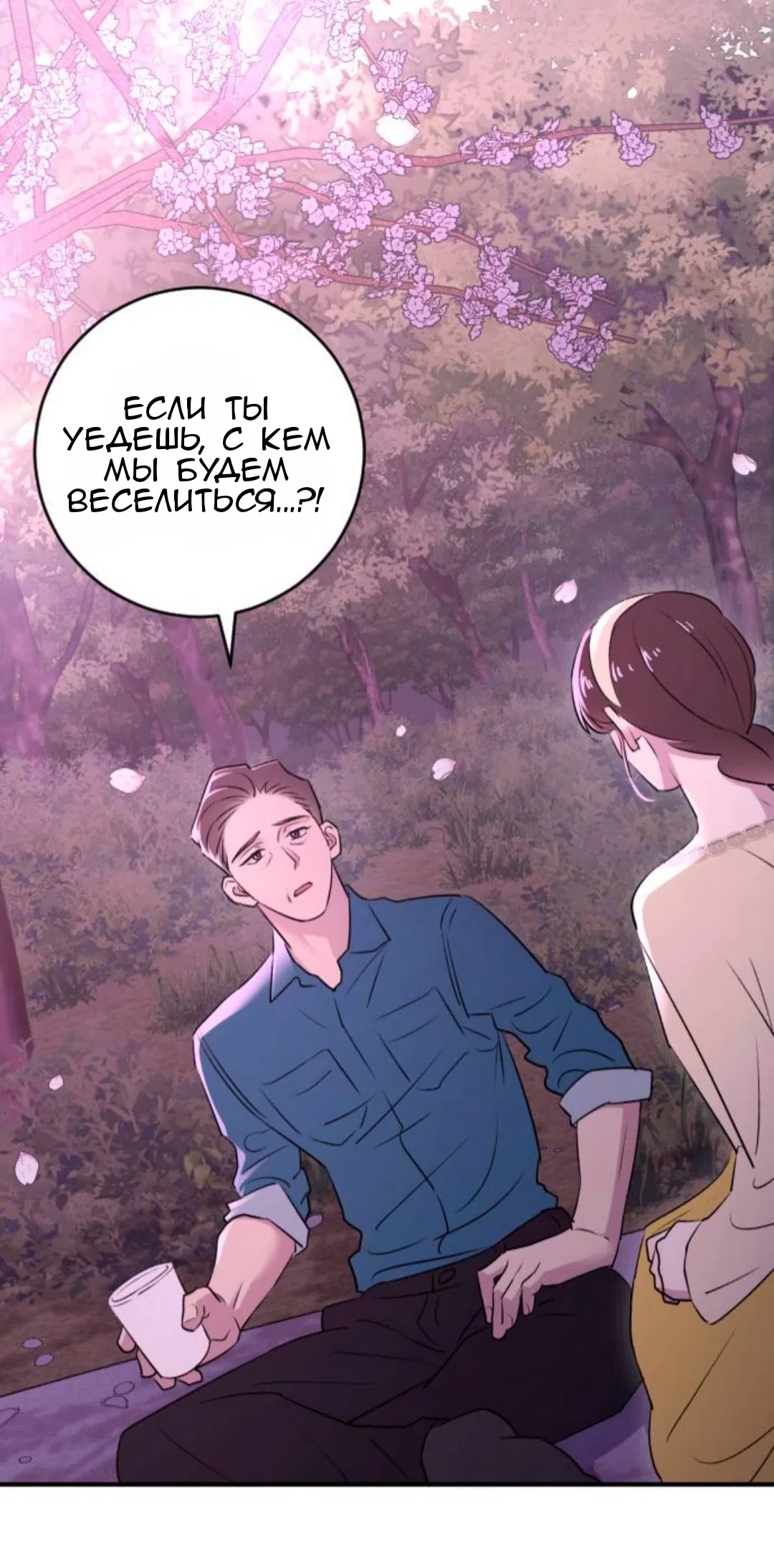 Страница 59 главы 40 манги Собачий лай / Dog Act