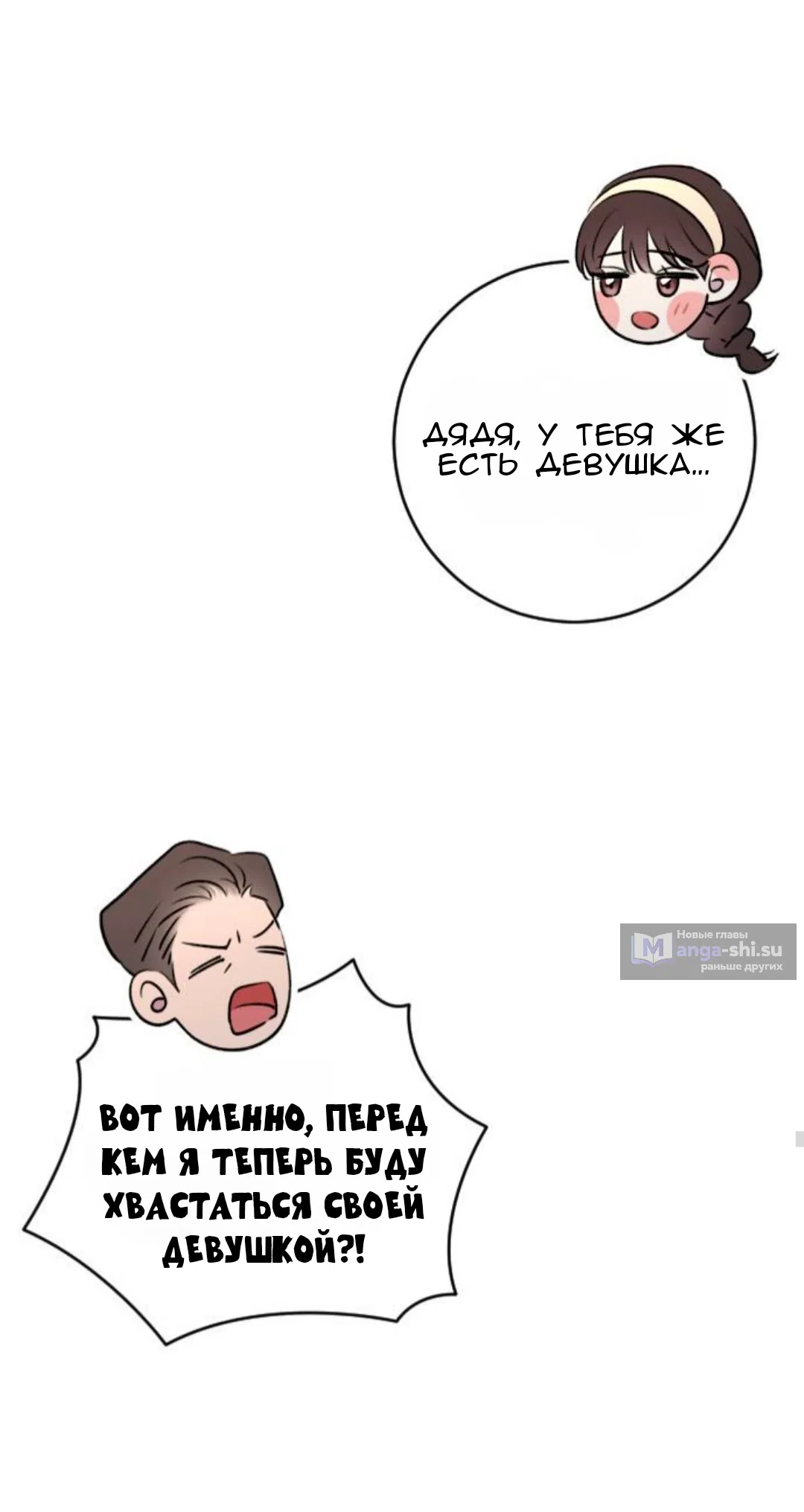 Страница 60 главы 40 манги Собачий лай / Dog Act