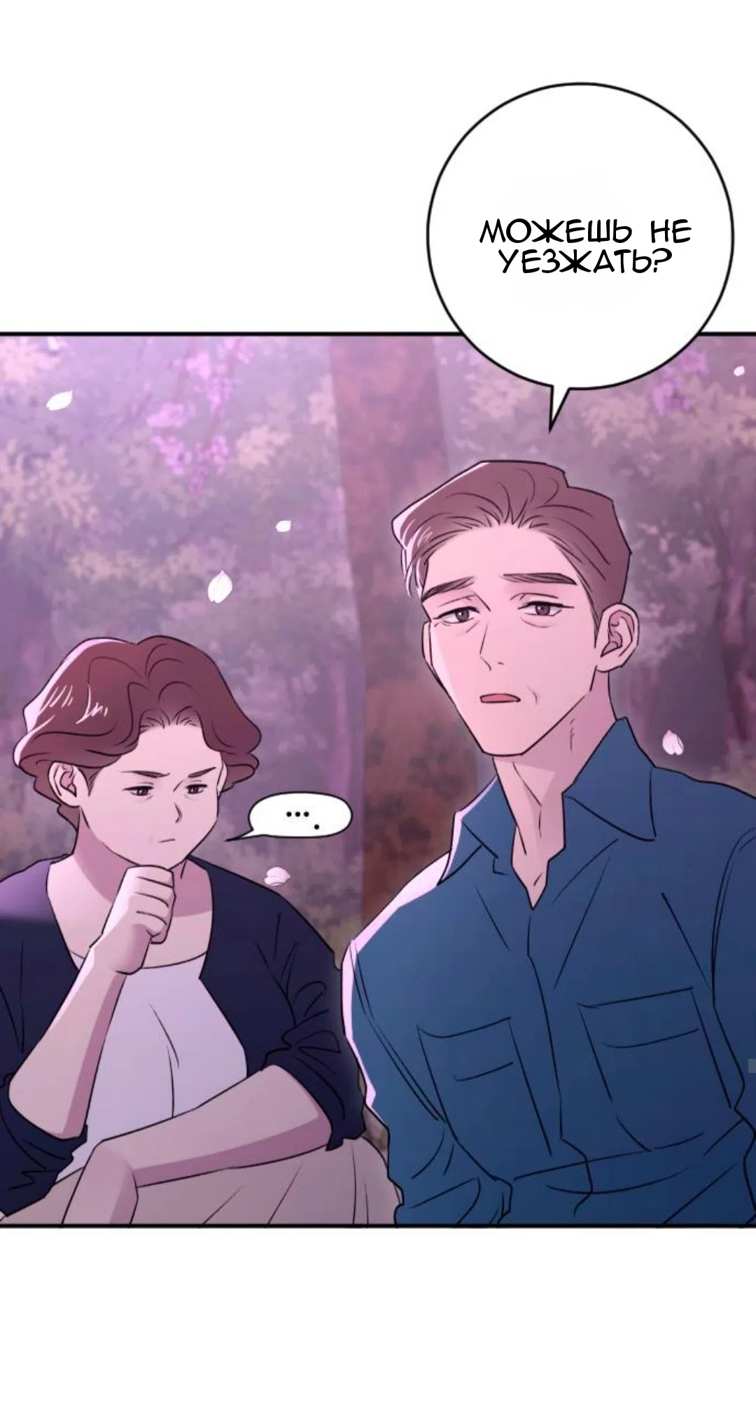 Страница 61 главы 40 манги Собачий лай / Dog Act