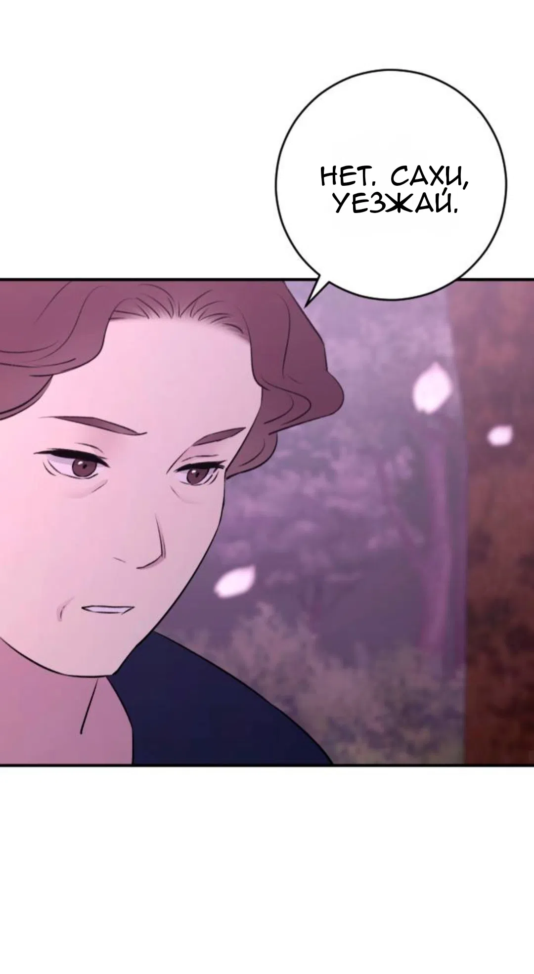 Страница 62 главы 40 манги Собачий лай / Dog Act