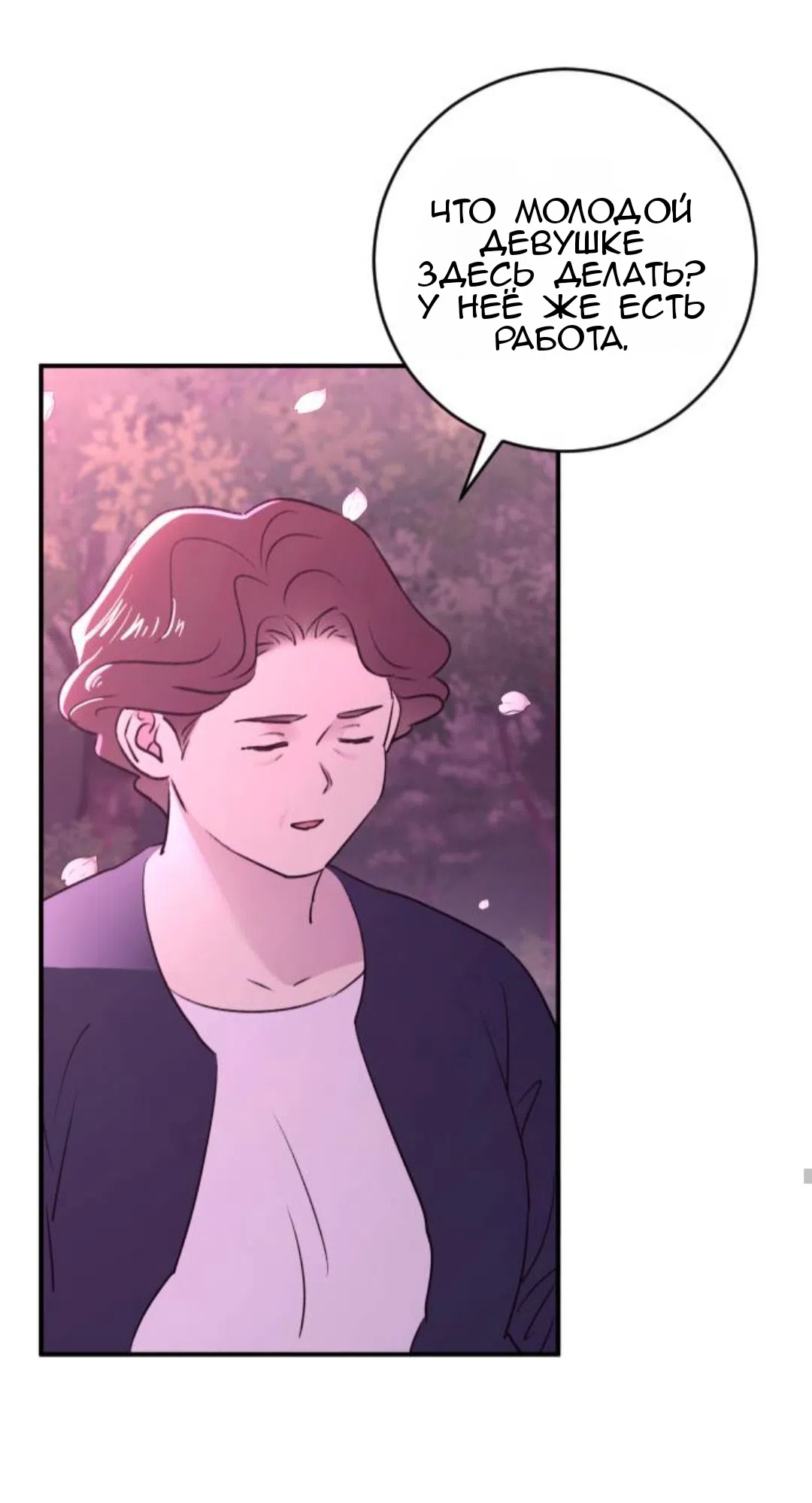 Страница 64 главы 40 манги Собачий лай / Dog Act