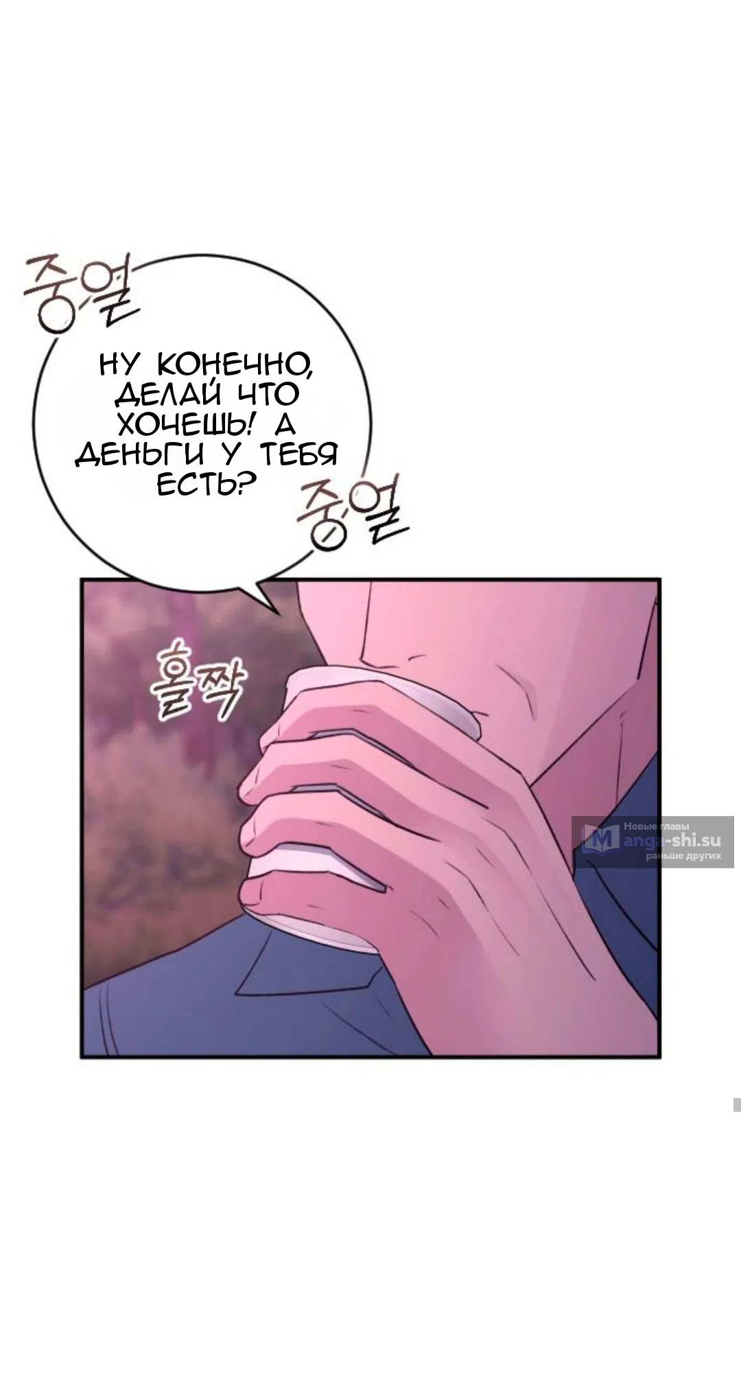 Страница 66 главы 40 манги Собачий лай / Dog Act