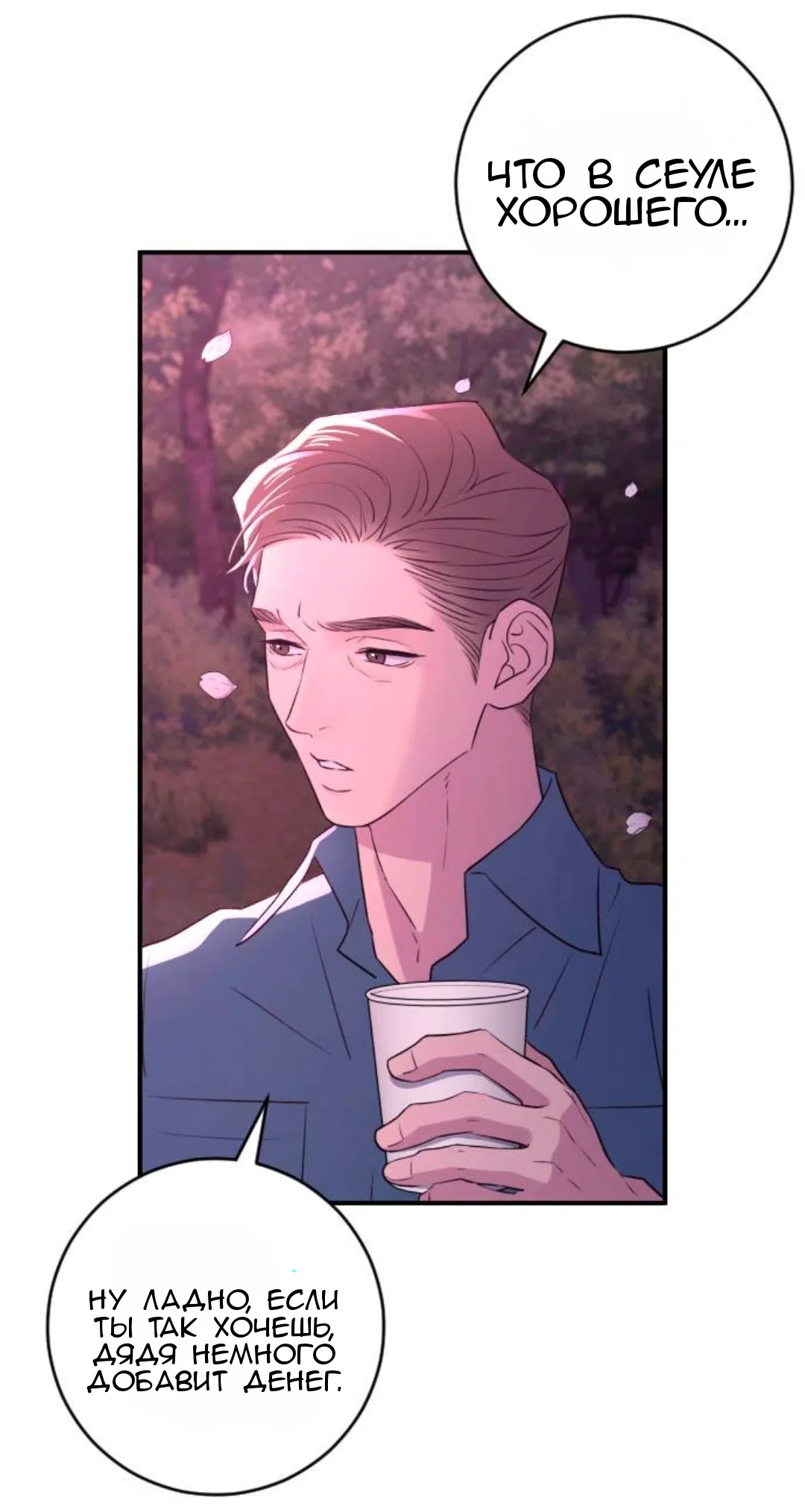 Страница 68 главы 40 манги Собачий лай / Dog Act