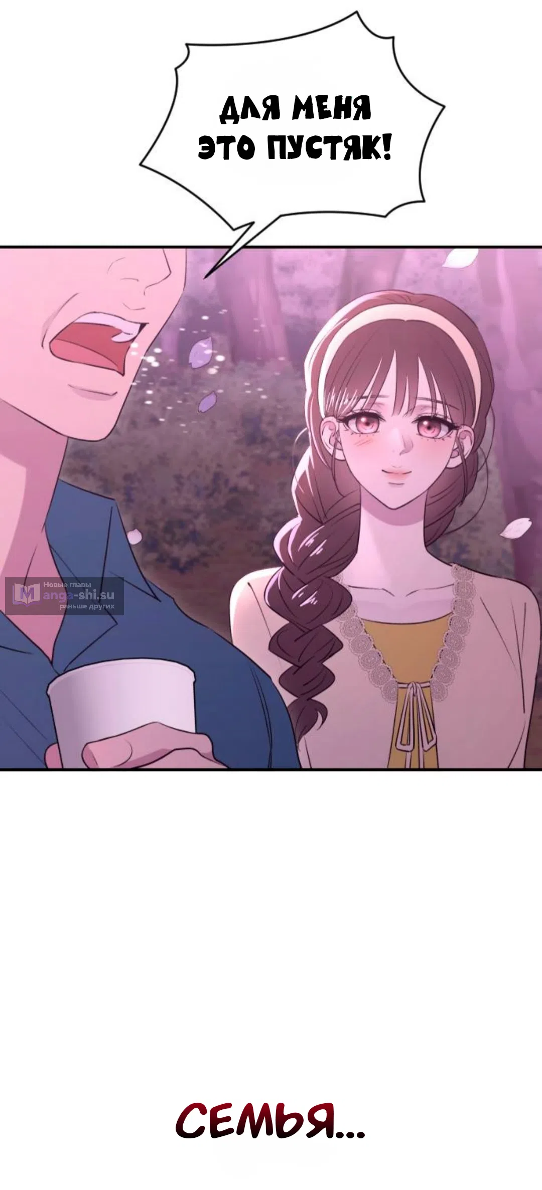 Страница 69 главы 40 манги Собачий лай / Dog Act