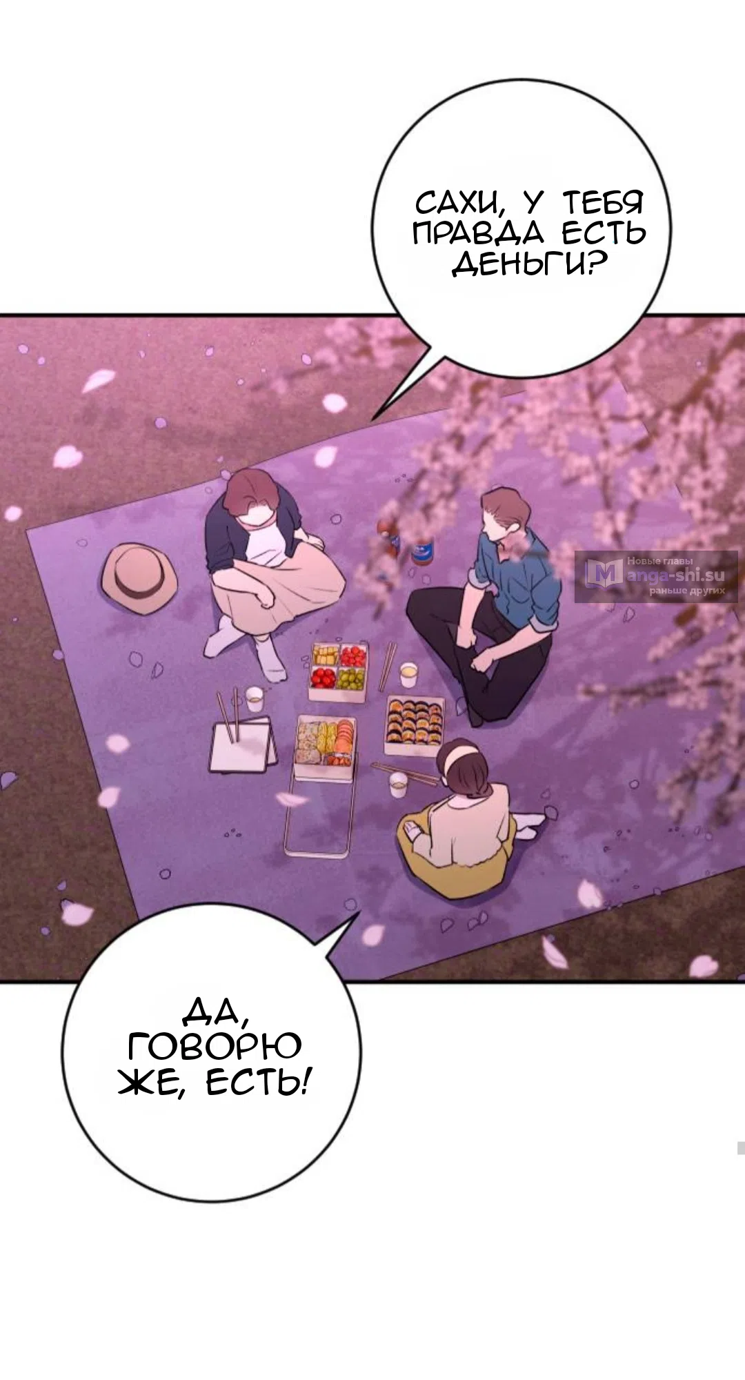 Страница 72 главы 40 манги Собачий лай / Dog Act