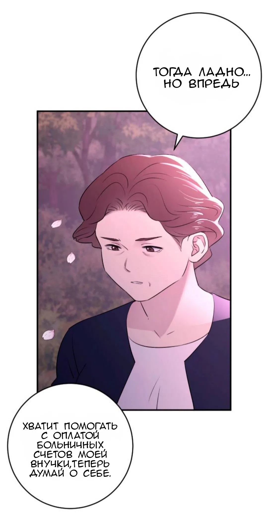 Страница 73 главы 40 манги Собачий лай / Dog Act