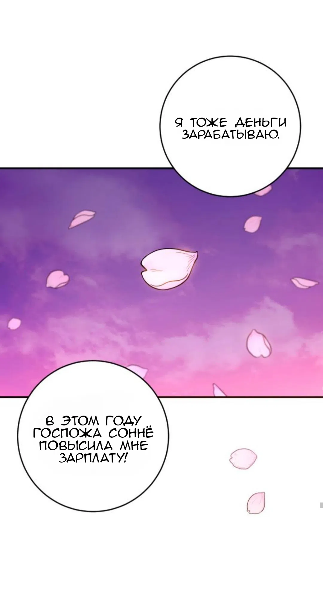 Страница 74 главы 40 манги Собачий лай / Dog Act