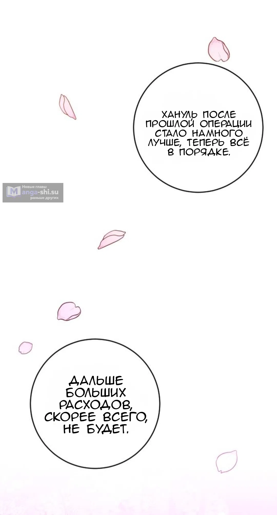 Страница 75 главы 40 манги Собачий лай / Dog Act