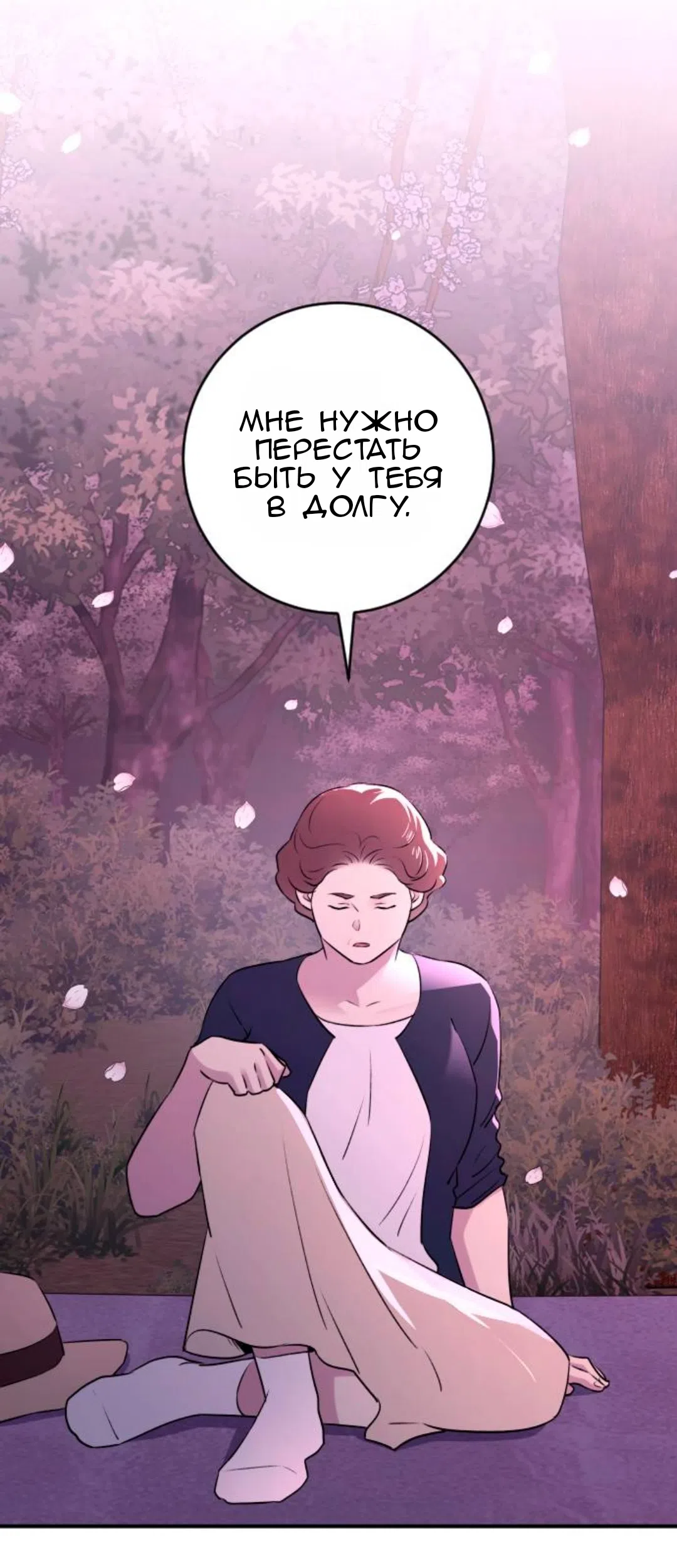 Страница 76 главы 40 манги Собачий лай / Dog Act