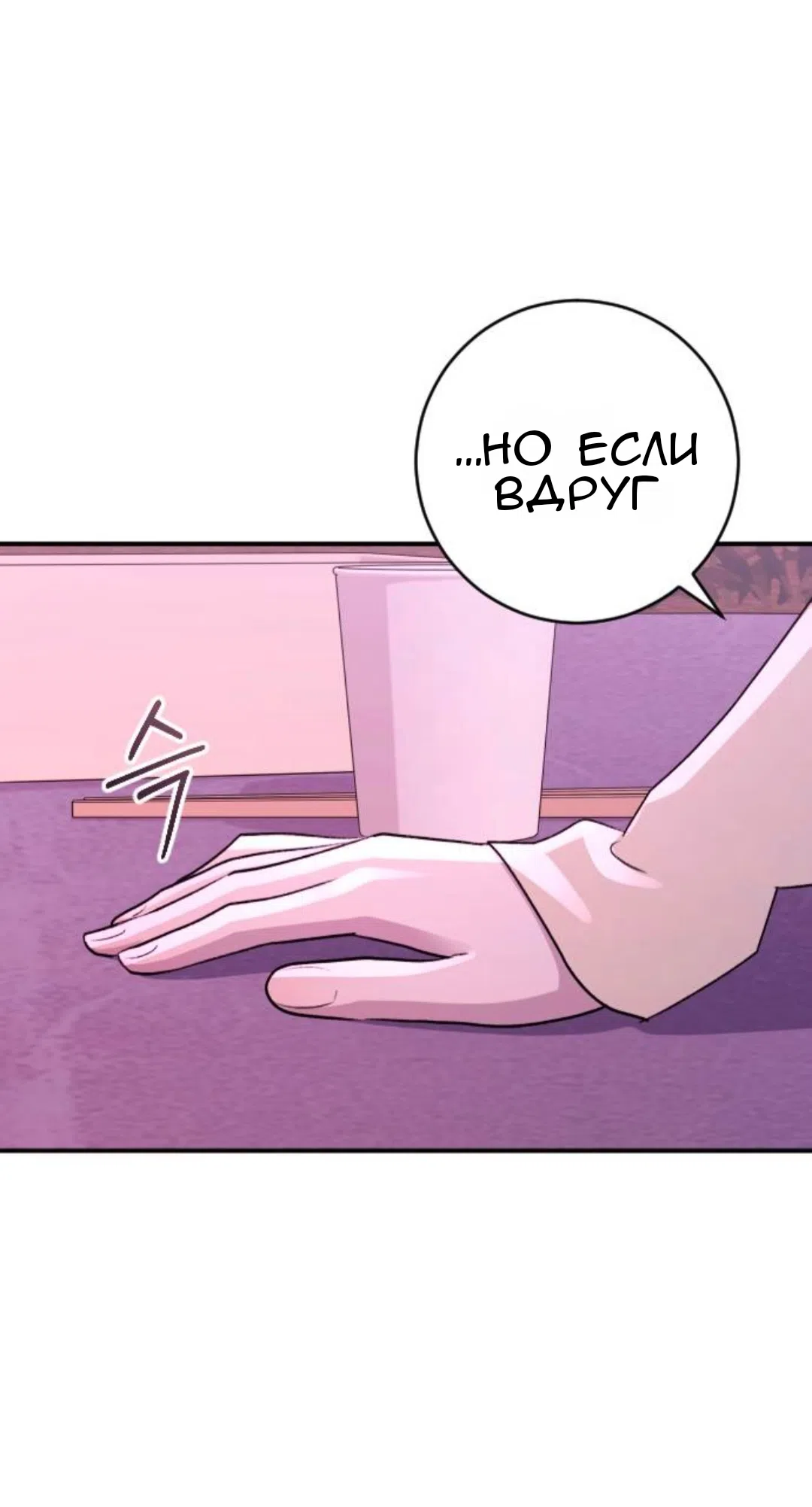 Страница 77 главы 40 манги Собачий лай / Dog Act