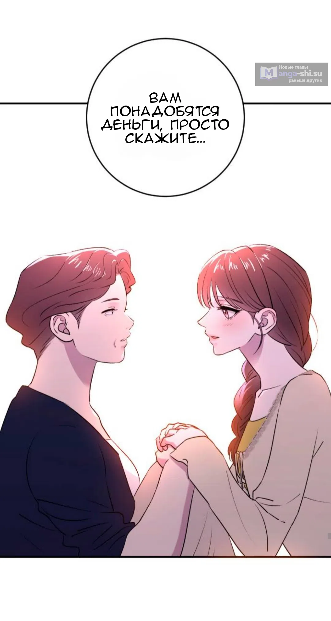 Страница 78 главы 40 манги Собачий лай / Dog Act