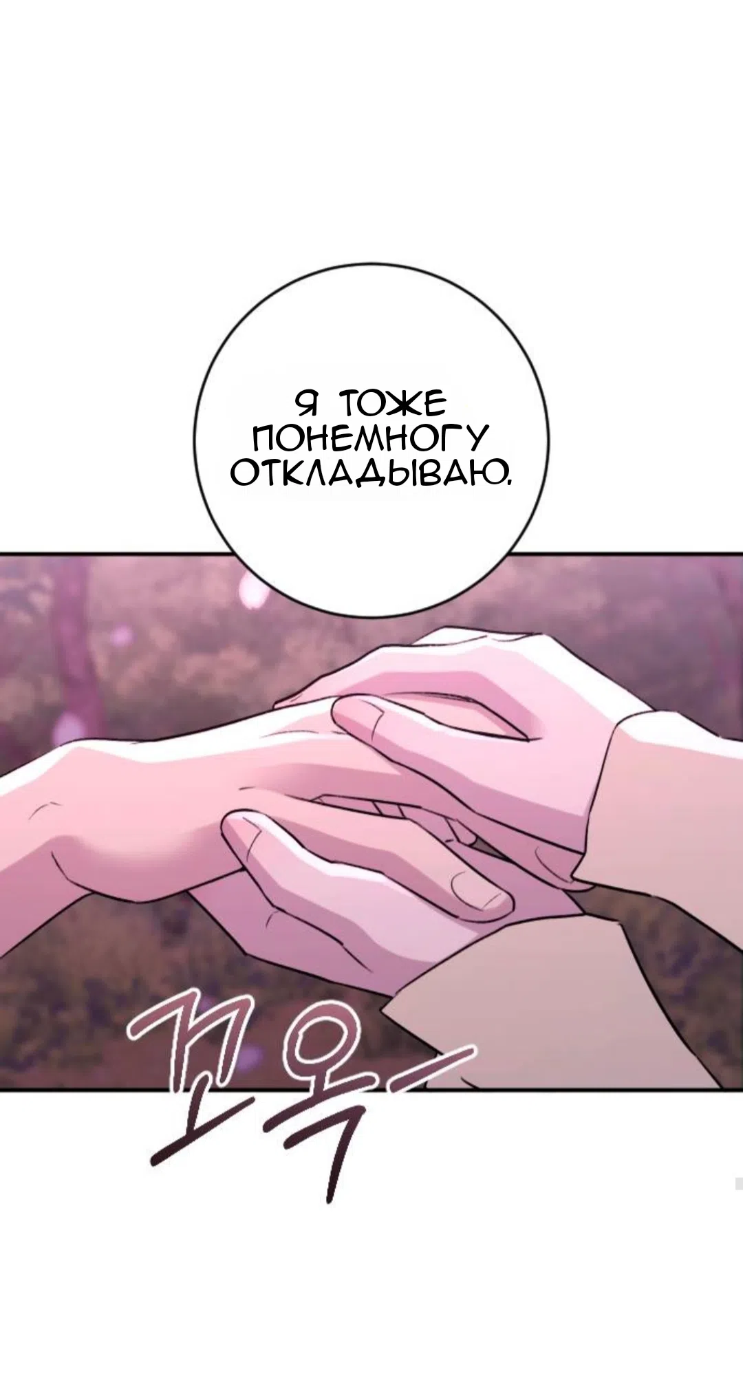 Страница 79 главы 40 манги Собачий лай / Dog Act