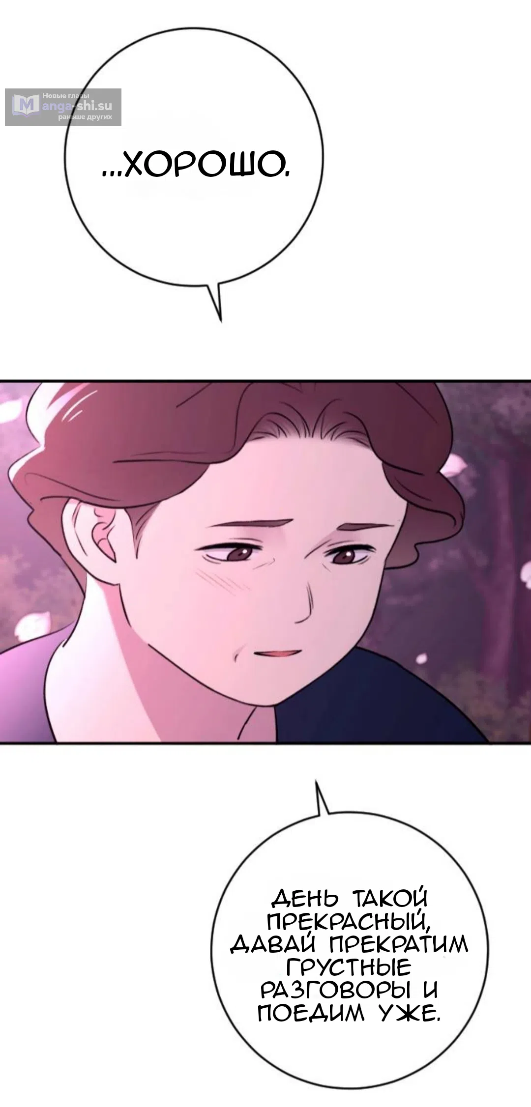 Страница 81 главы 40 манги Собачий лай / Dog Act