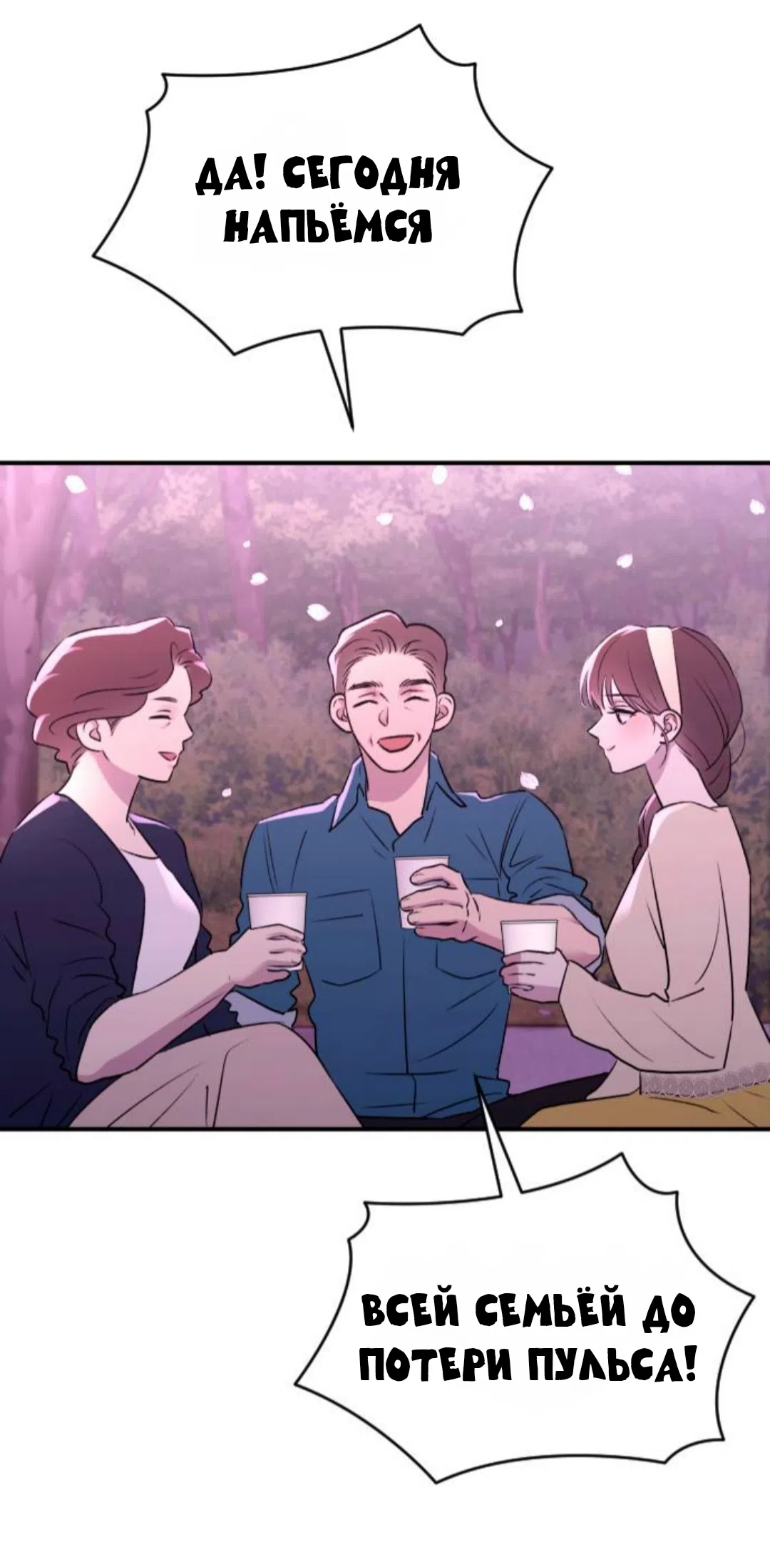 Страница 82 главы 40 манги Собачий лай / Dog Act