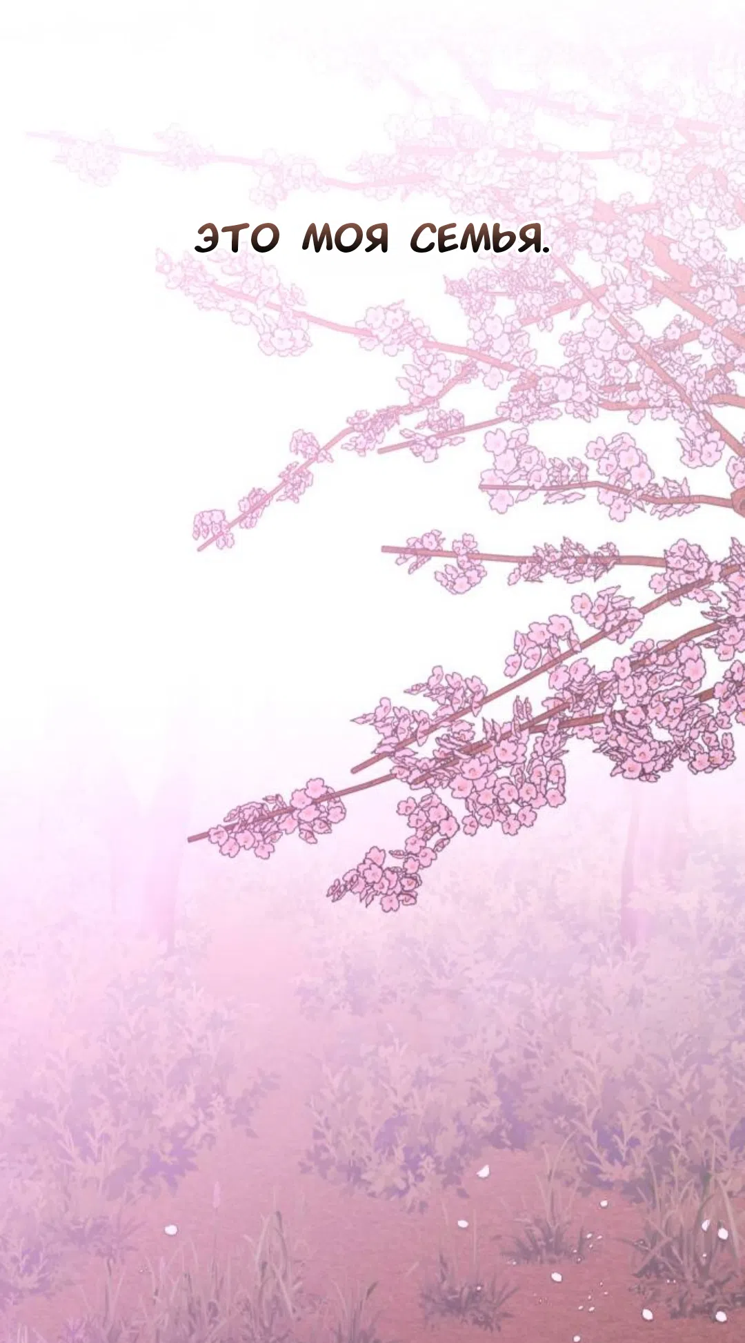 Страница 85 главы 40 манги Собачий лай / Dog Act