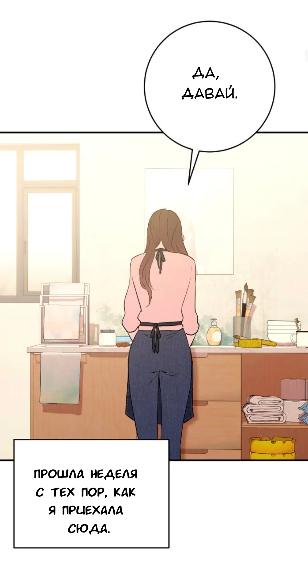 Страница 5 главы 57 манги Собачий лай / Dog Act