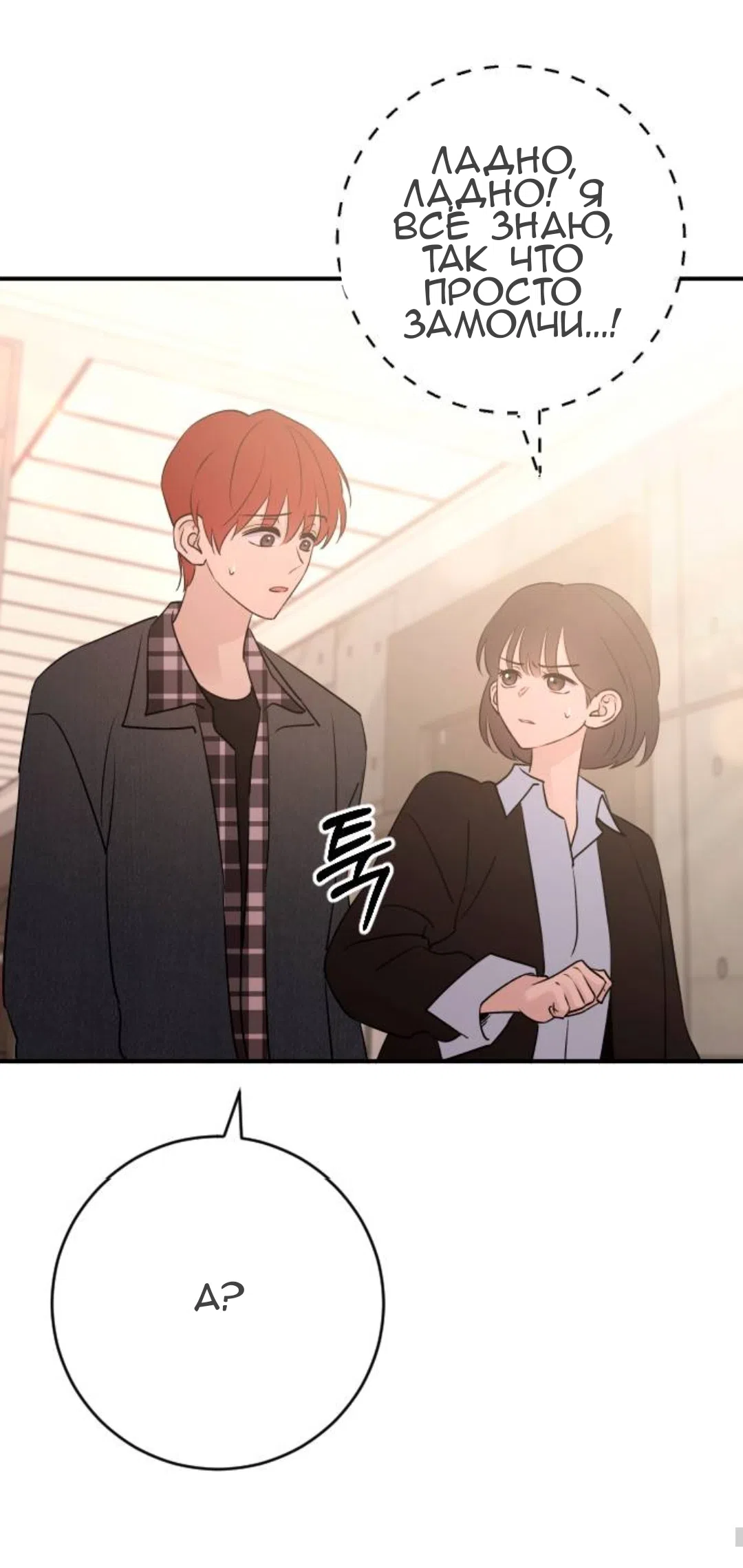 Страница 28 главы 57 манги Собачий лай / Dog Act