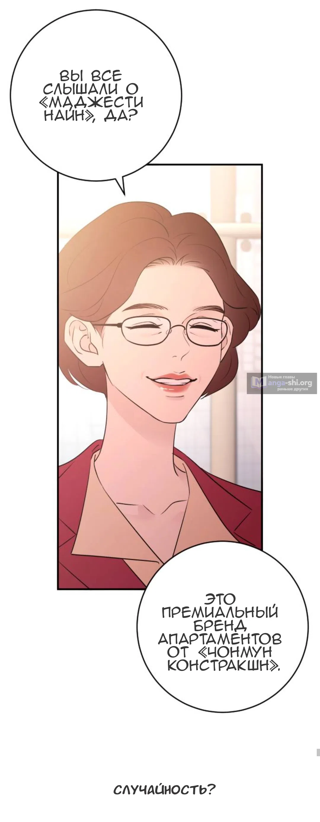 Страница 38 главы 57 манги Собачий лай / Dog Act