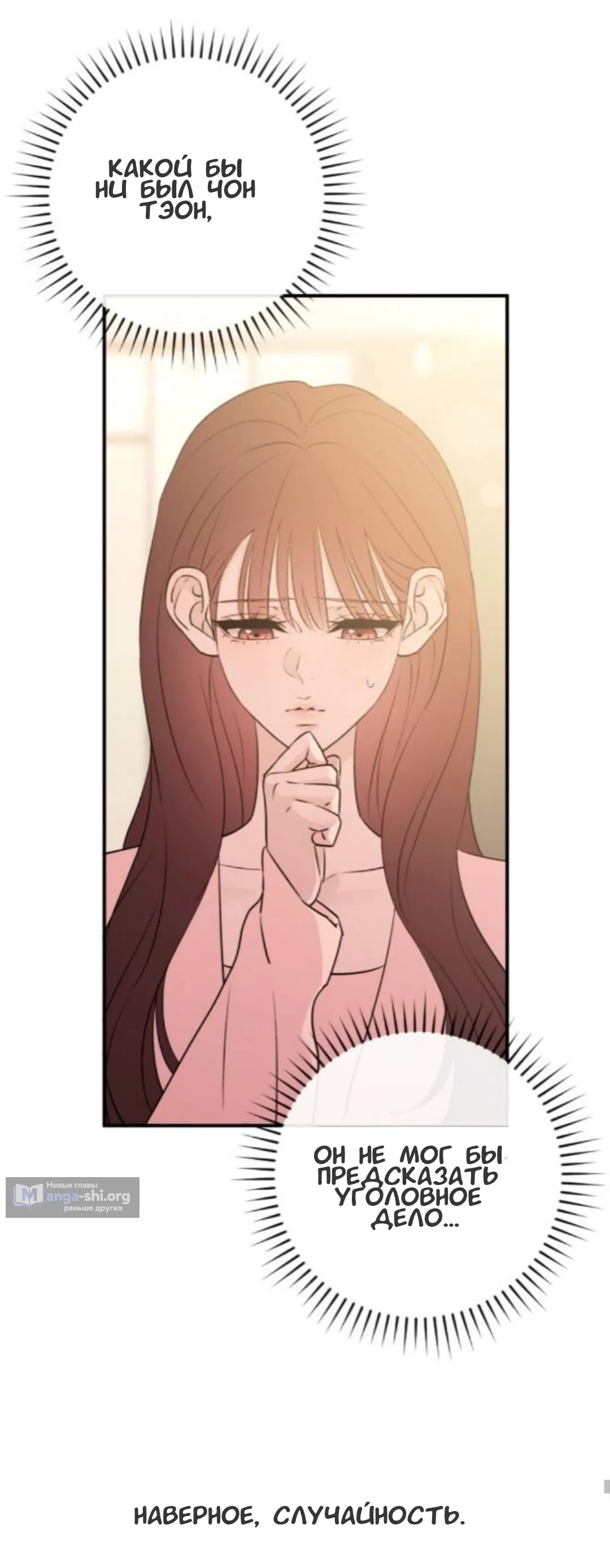 Страница 40 главы 57 манги Собачий лай / Dog Act