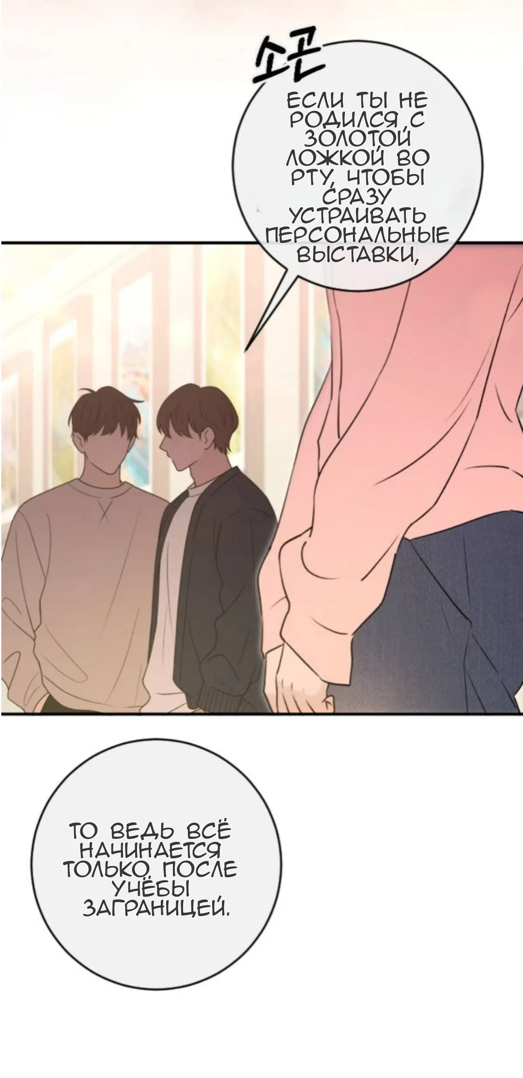 Страница 44 главы 57 манги Собачий лай / Dog Act