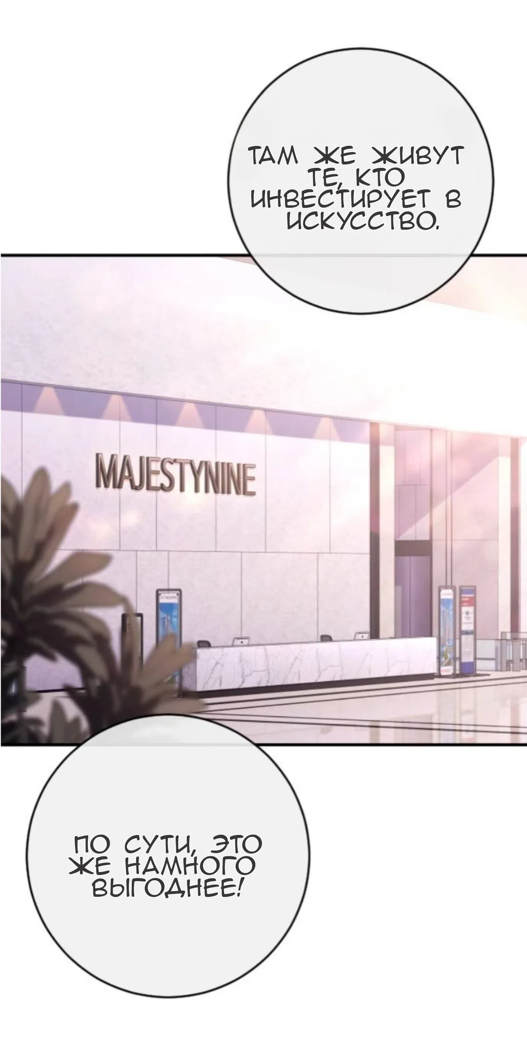 Страница 46 главы 57 манги Собачий лай / Dog Act