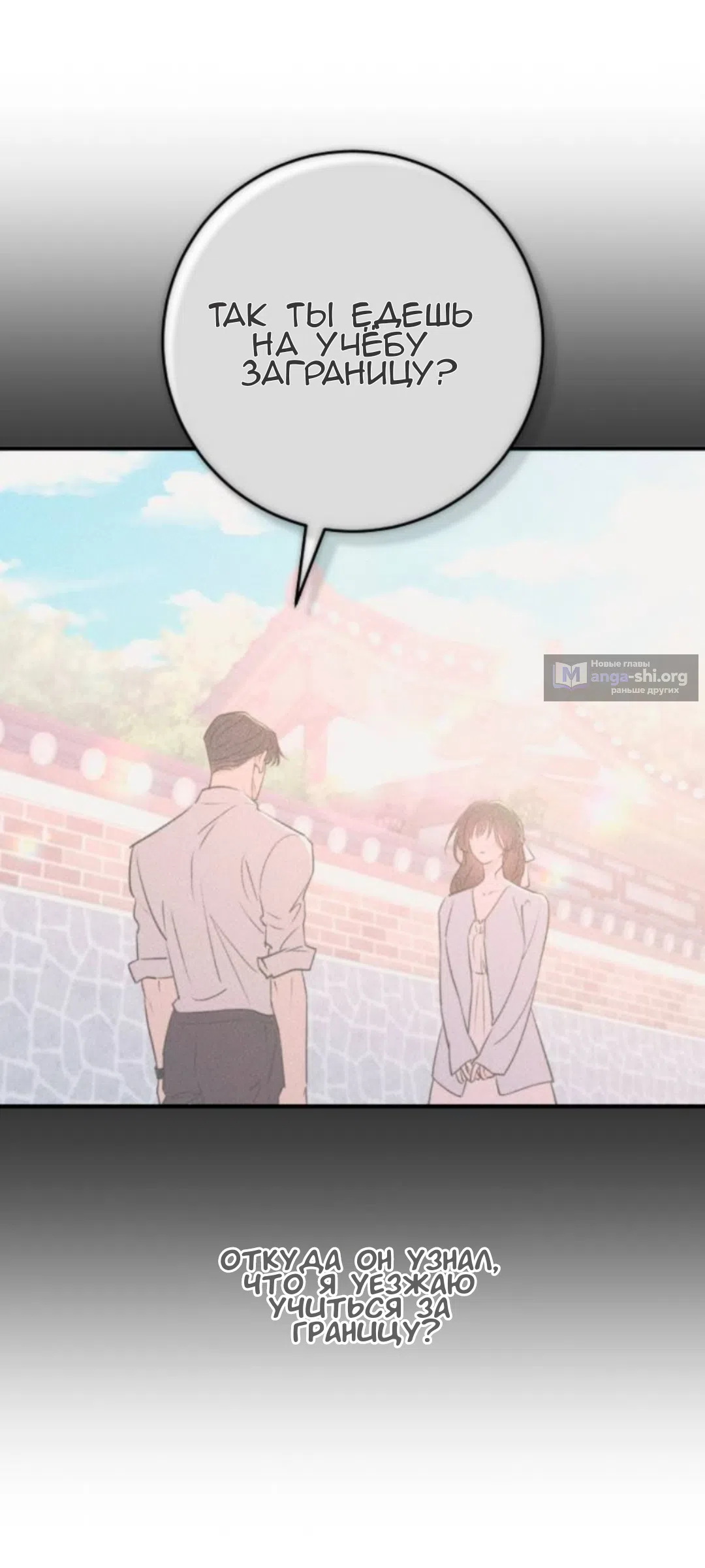 Страница 48 главы 57 манги Собачий лай / Dog Act