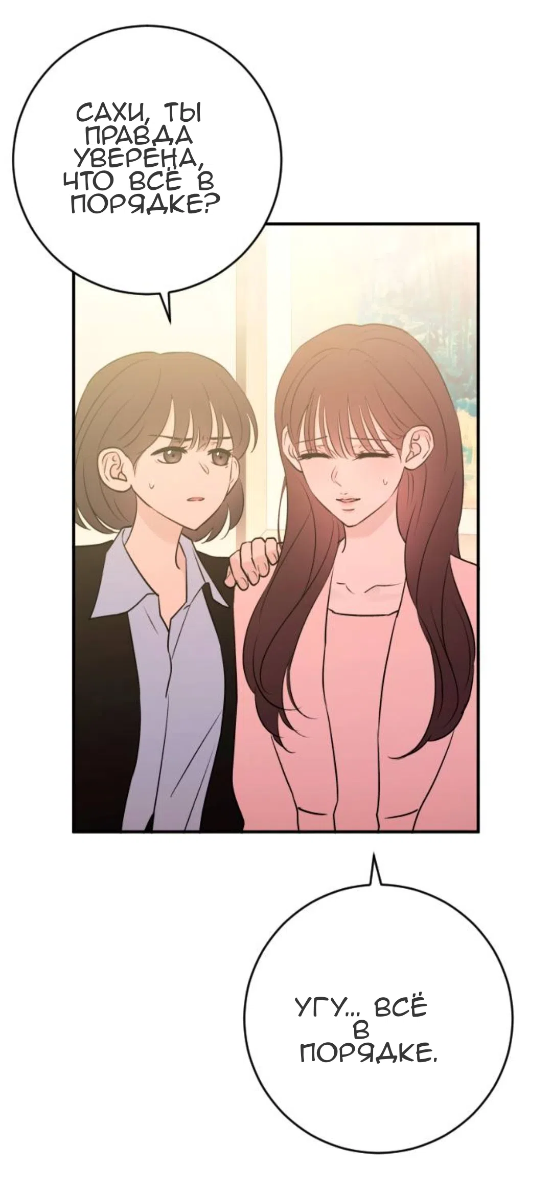 Страница 50 главы 57 манги Собачий лай / Dog Act