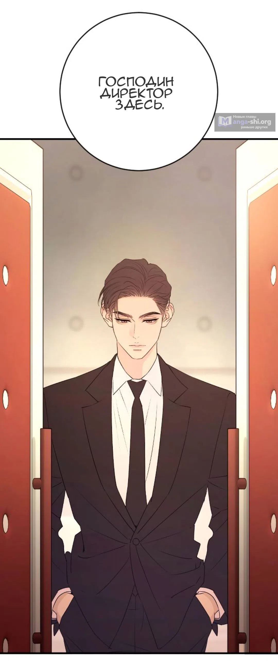 Страница 53 главы 57 манги Собачий лай / Dog Act
