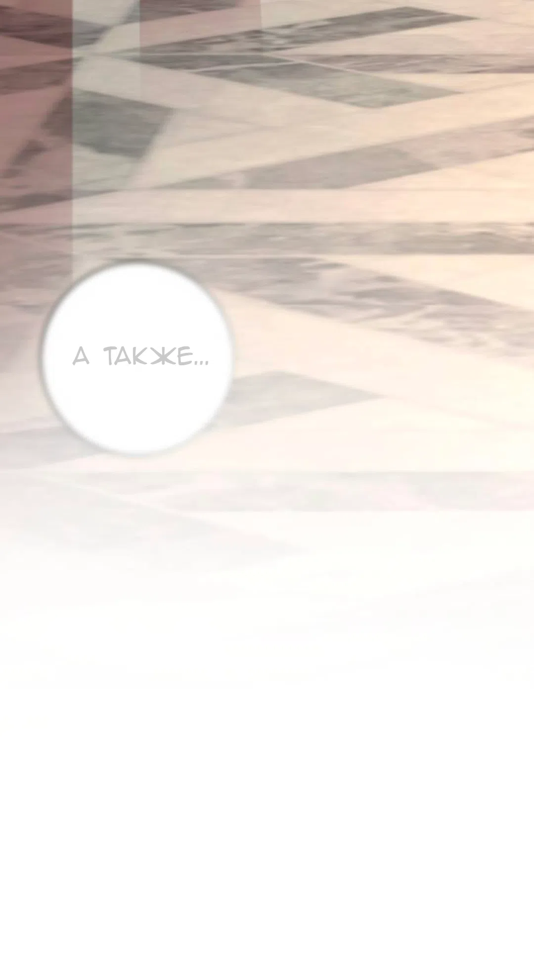 Страница 56 главы 57 манги Собачий лай / Dog Act