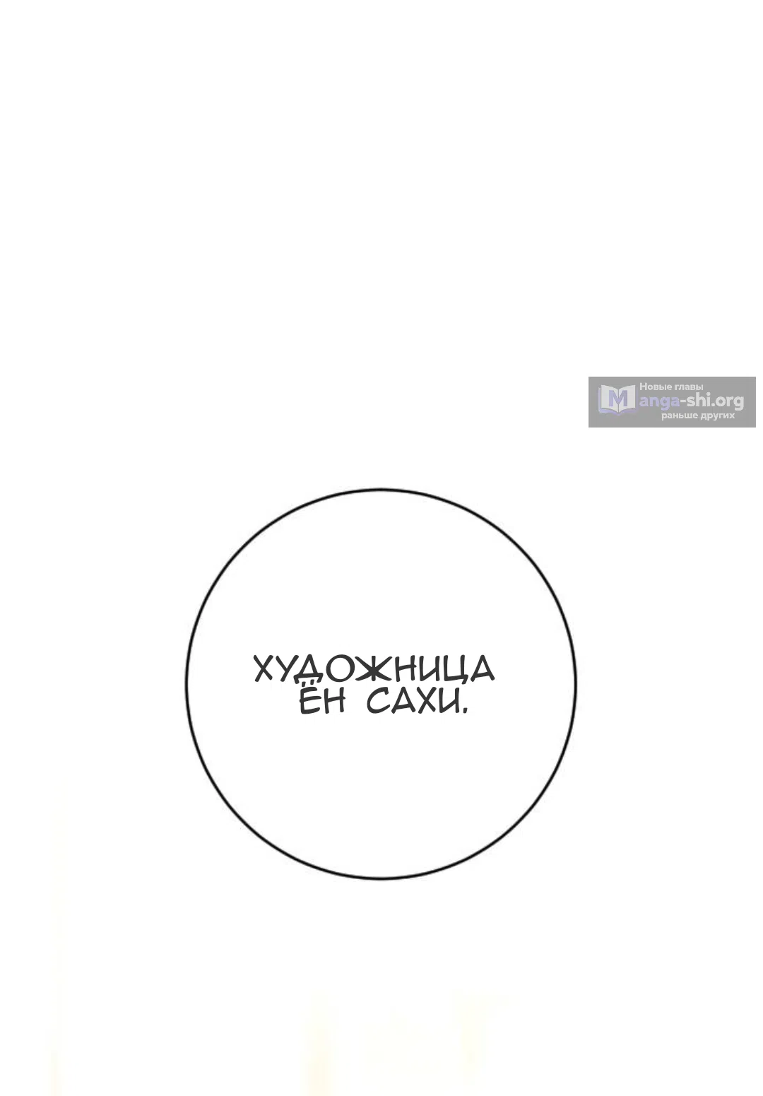 Страница 58 главы 57 манги Собачий лай / Dog Act