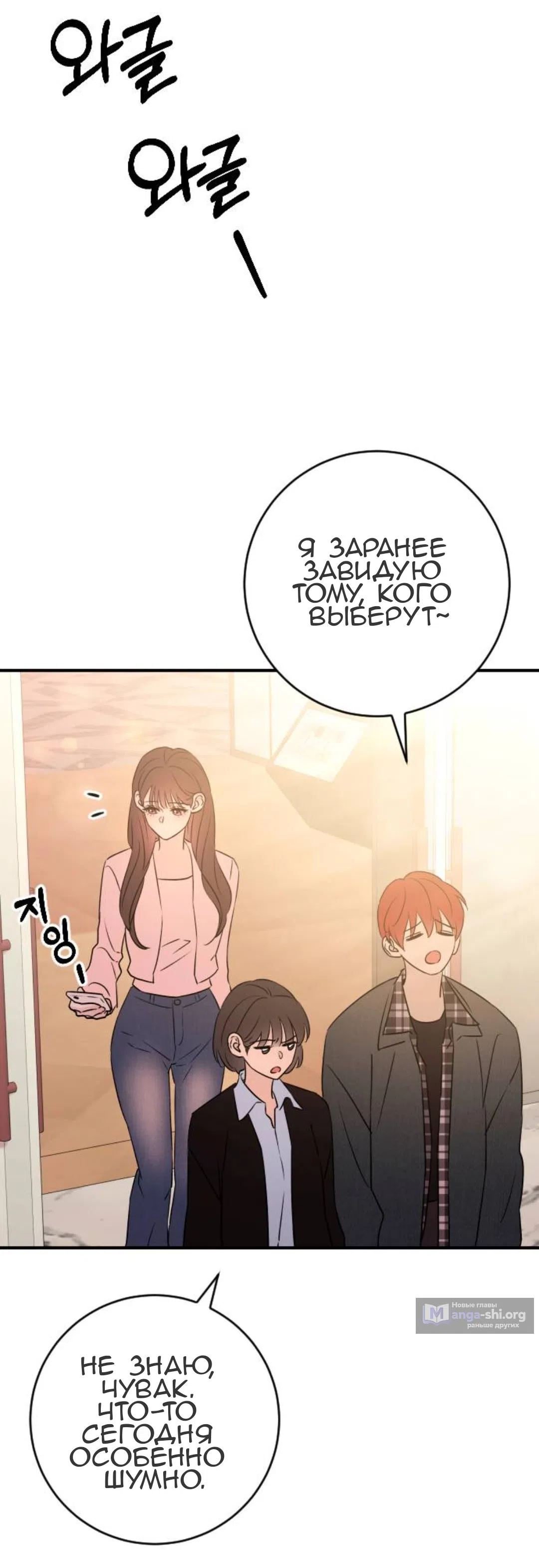 Страница 68 главы 57 манги Собачий лай / Dog Act