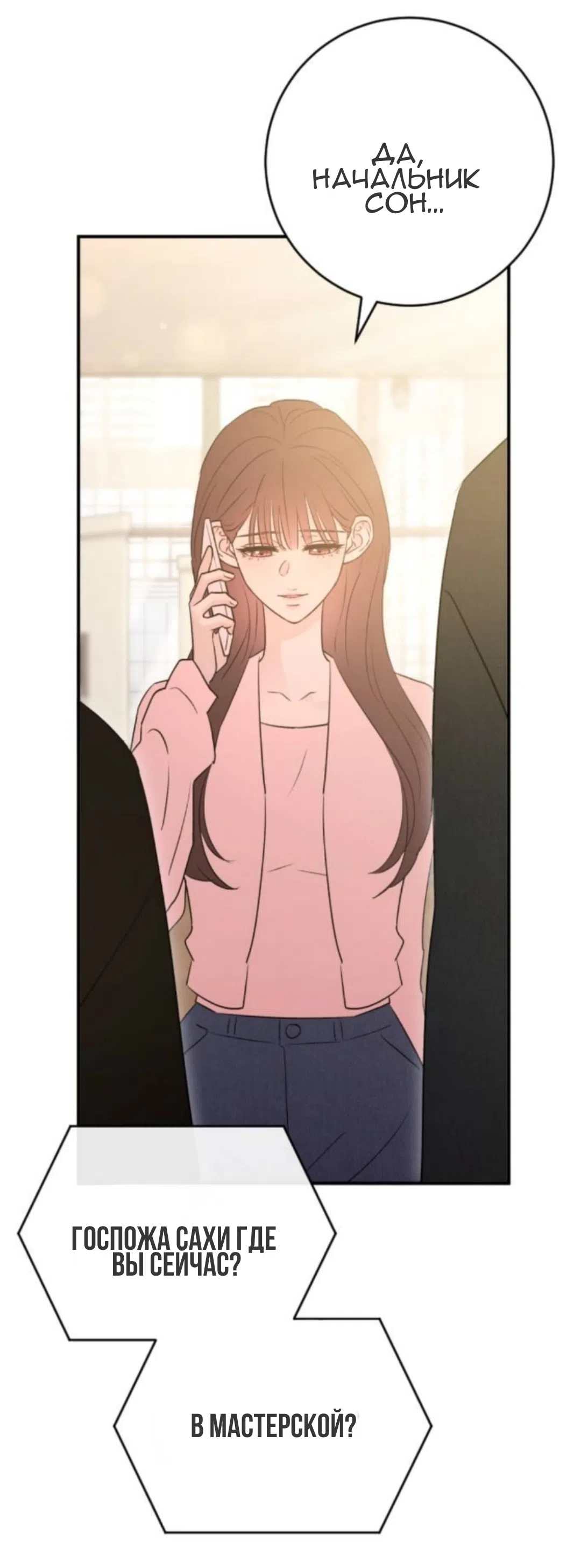 Страница 69 главы 57 манги Собачий лай / Dog Act