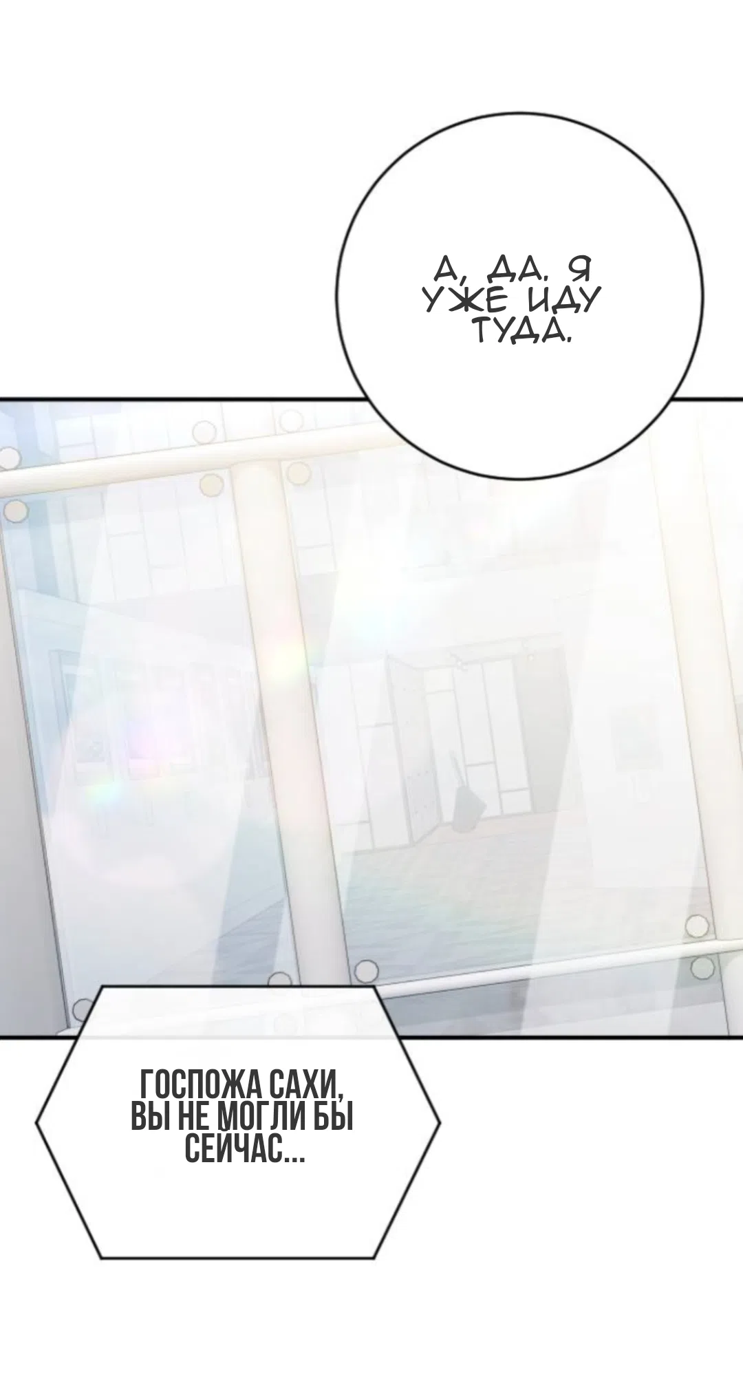Страница 70 главы 57 манги Собачий лай / Dog Act