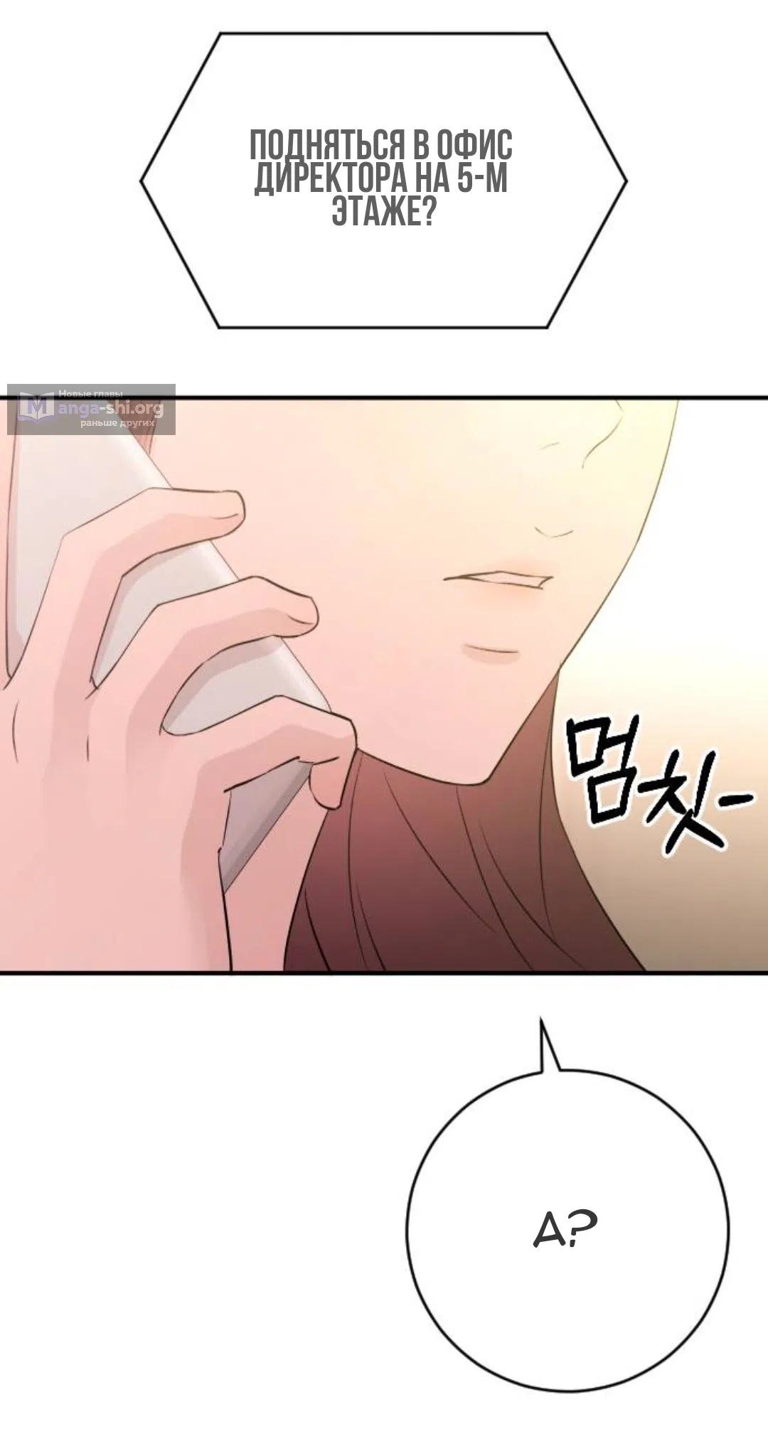 Страница 71 главы 57 манги Собачий лай / Dog Act