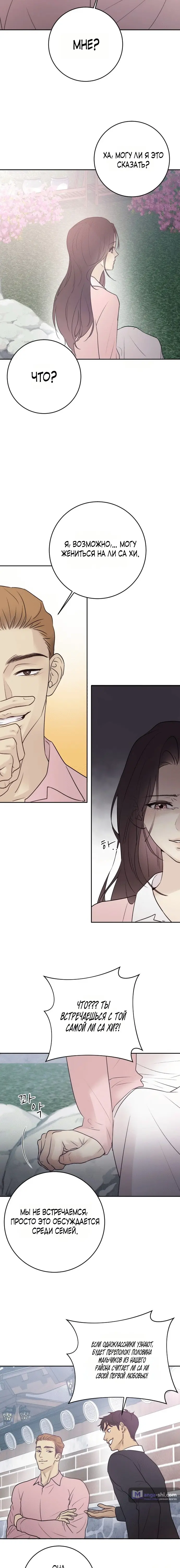 Страница 7 главы 1 манги Собачий лай / Dog Act