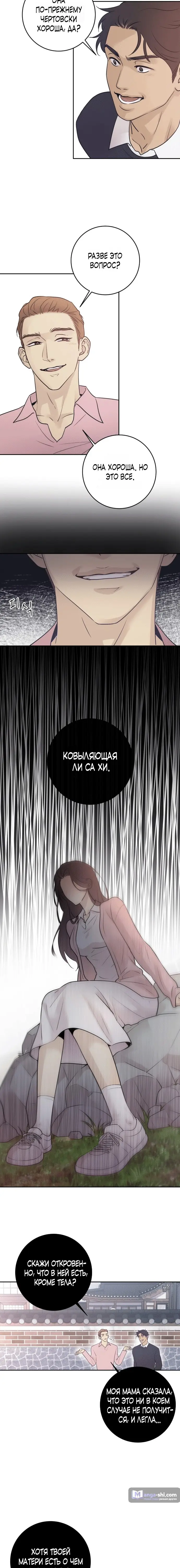 Страница 8 главы 1 манги Собачий лай / Dog Act