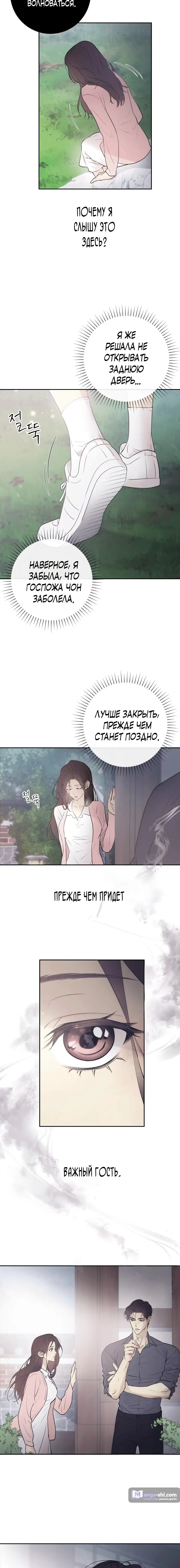 Страница 9 главы 1 манги Собачий лай / Dog Act