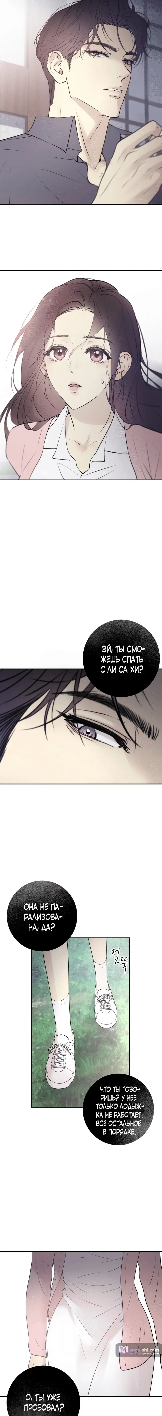 Страница 10 главы 1 манги Собачий лай / Dog Act