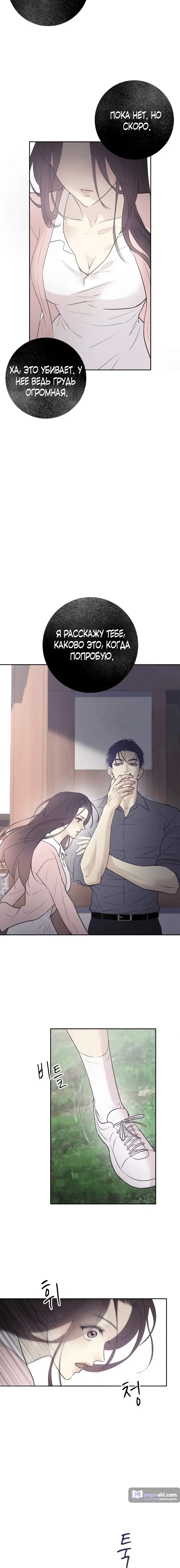 Страница 11 главы 1 манги Собачий лай / Dog Act