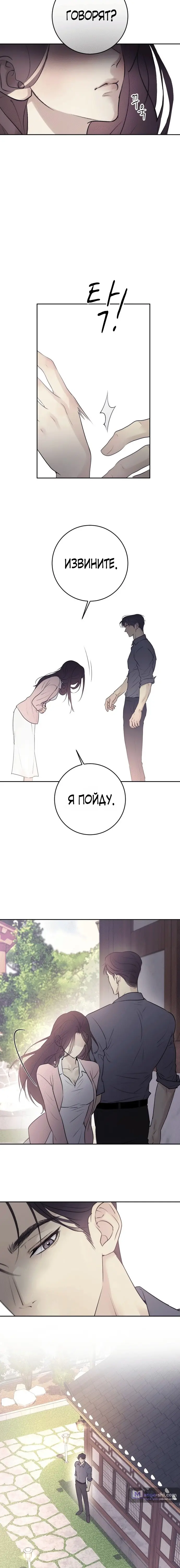 Страница 13 главы 1 манги Собачий лай / Dog Act