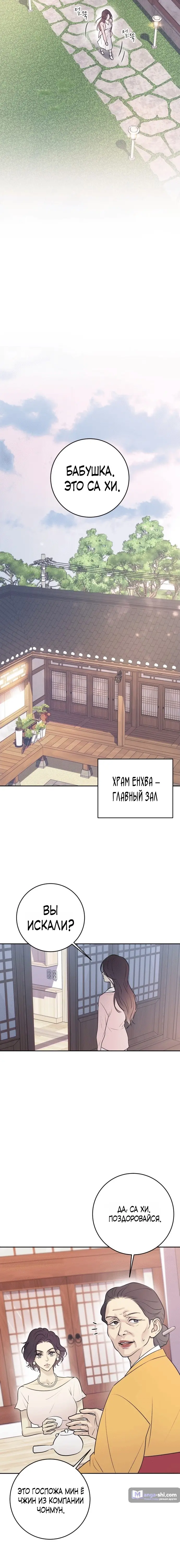 Страница 14 главы 1 манги Собачий лай / Dog Act