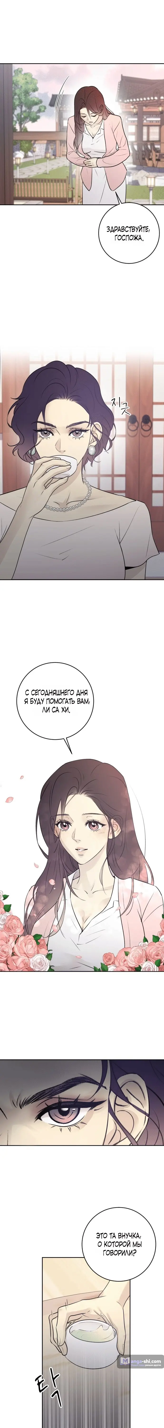 Страница 15 главы 1 манги Собачий лай / Dog Act