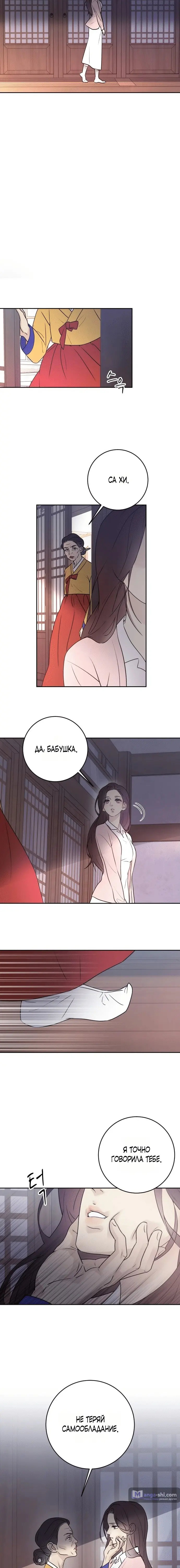 Страница 19 главы 1 манги Собачий лай / Dog Act